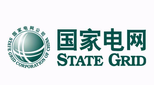 國家電網(wǎng)專項(xiàng)合作